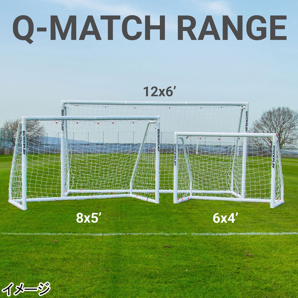 Q-FOLD MATCH サッカーゴール 1.8m×1.2m（6×4ft） 折り畳み式 試合用