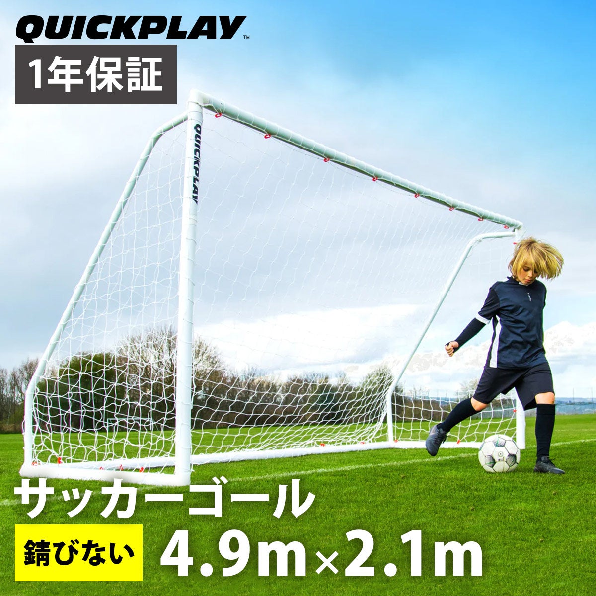 Q-FOLD MATCH 折り畳み式 サッカーゴール 少年サッカー8人制サイズ 4.9