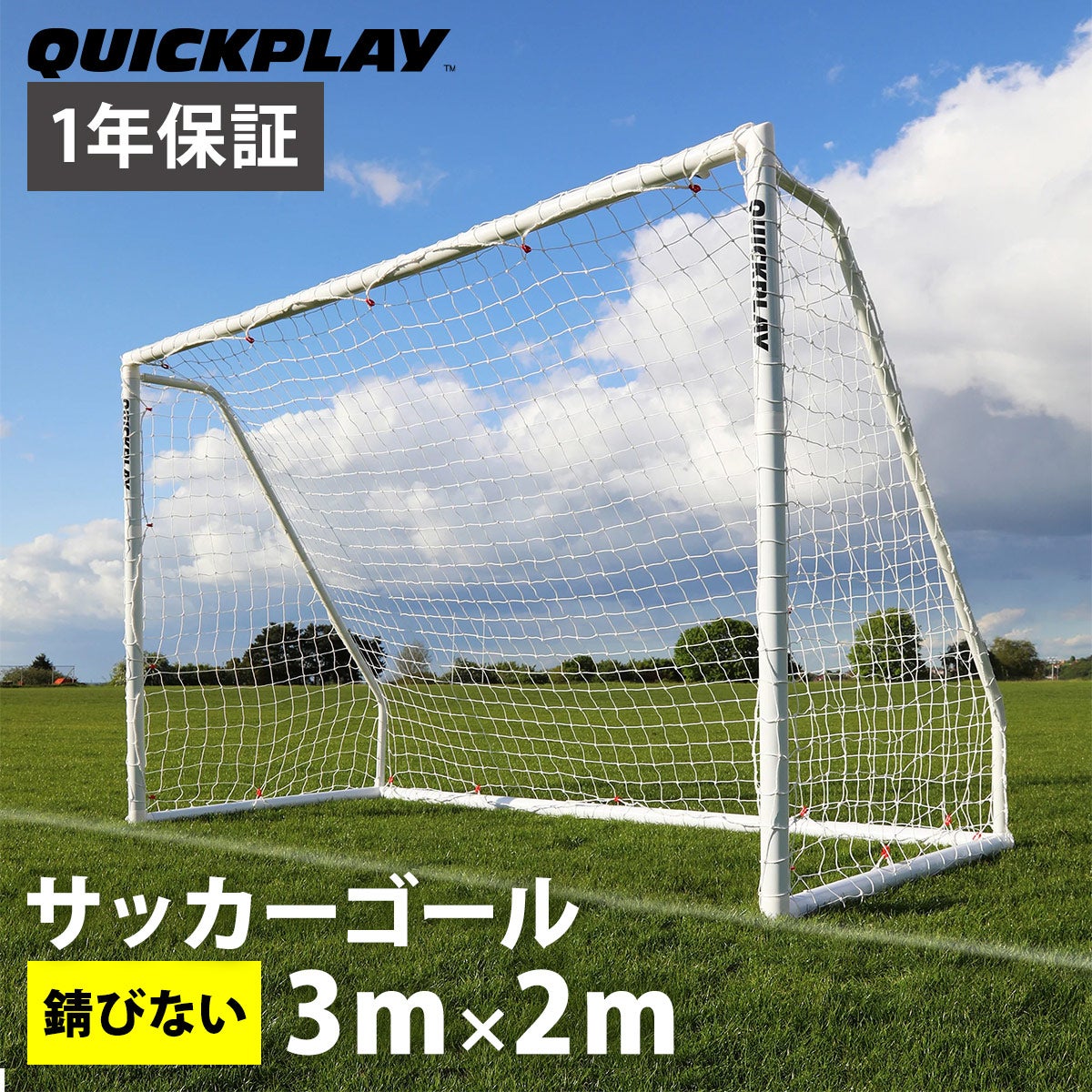 クイックプレイ フットサルゴール 3m×2m 折りたたみ式 公式サイズ Q-FOLD クイックプレイ フットサルゴール 3m×2m 折りたたみ式 公式サイズ Q-FOLD