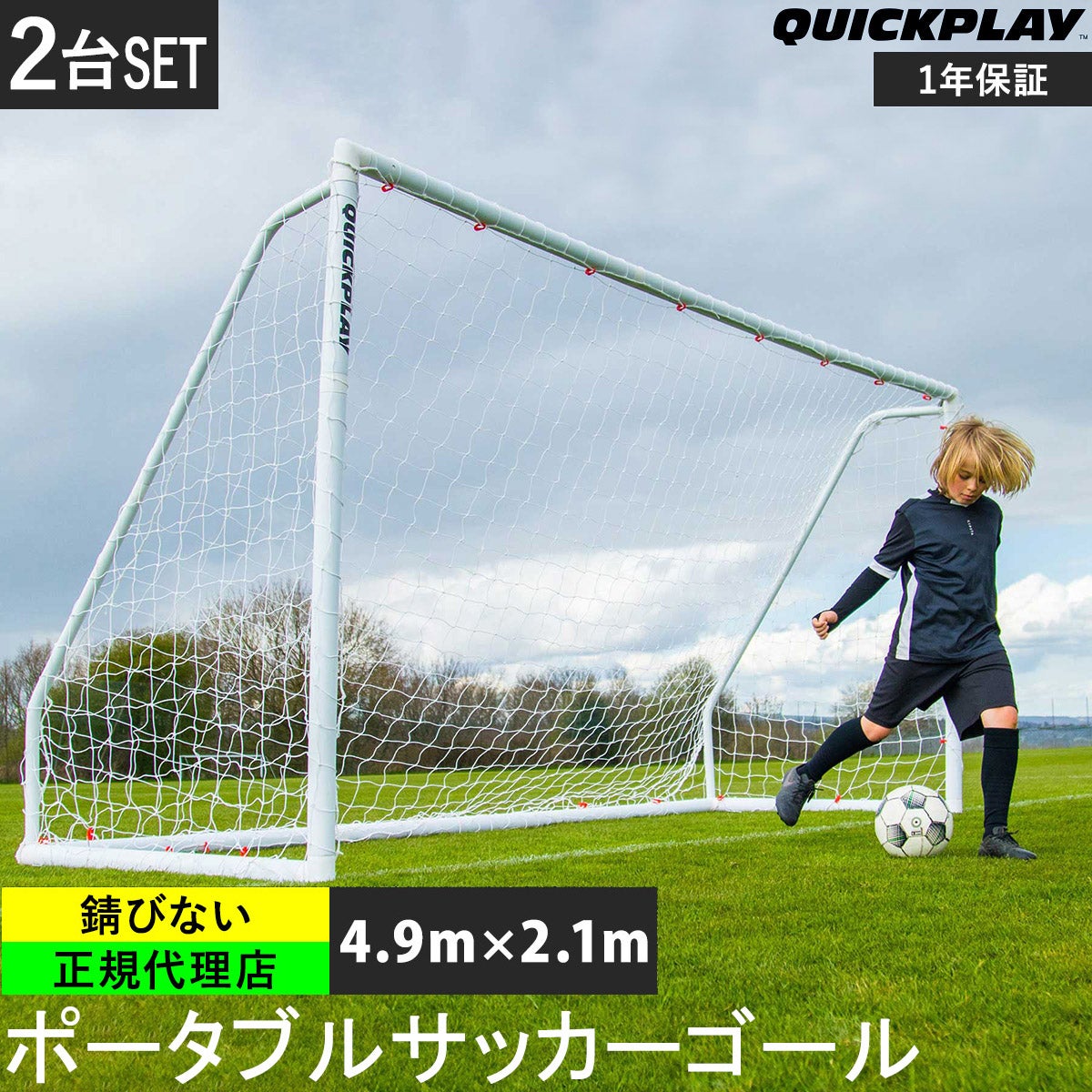 サッカーゴール FDサッカーゴールセット | 株式会社カワセ