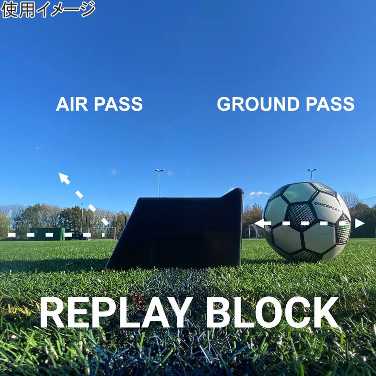 リプレイ ブロック デュアルアングル リバウンドボード サッカー 練習