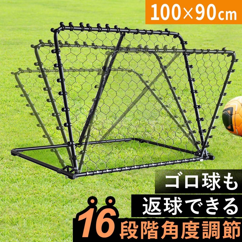 リバウンダー 100×90cm サッカー バスケ フットサル 室内 屋外 