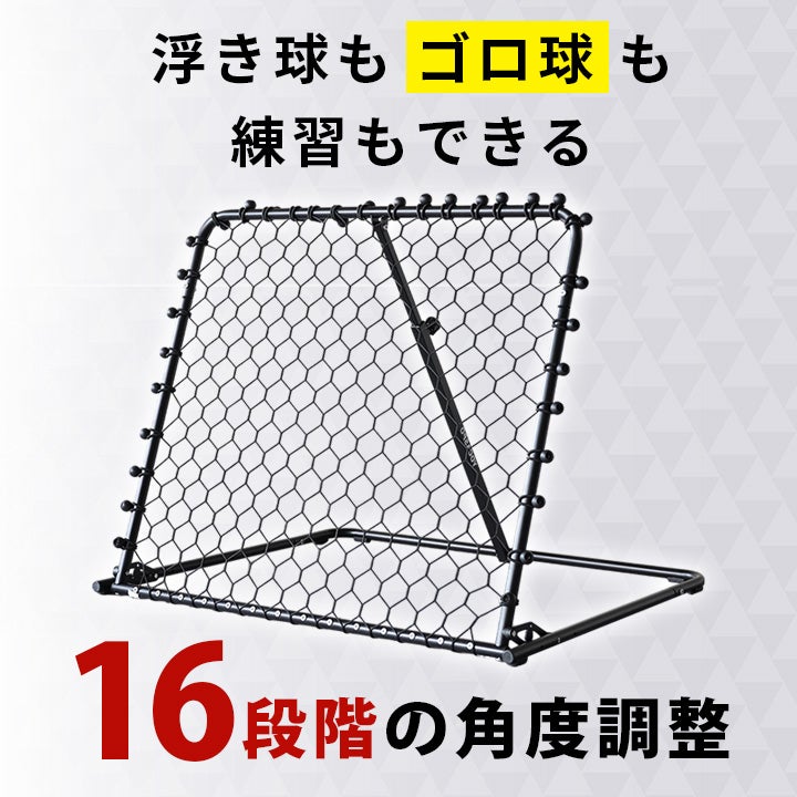 リバウンダー 100×90cm サッカー バスケ フットサル 室内 屋外
