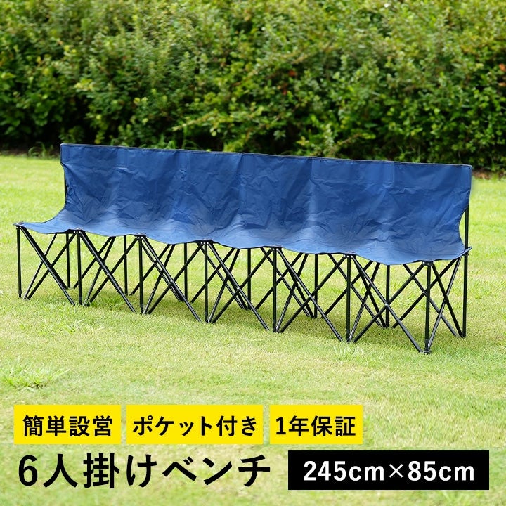 6人掛け 折りたたみ スポーツベンチ 持ち運べる 屋外 部活 イベント