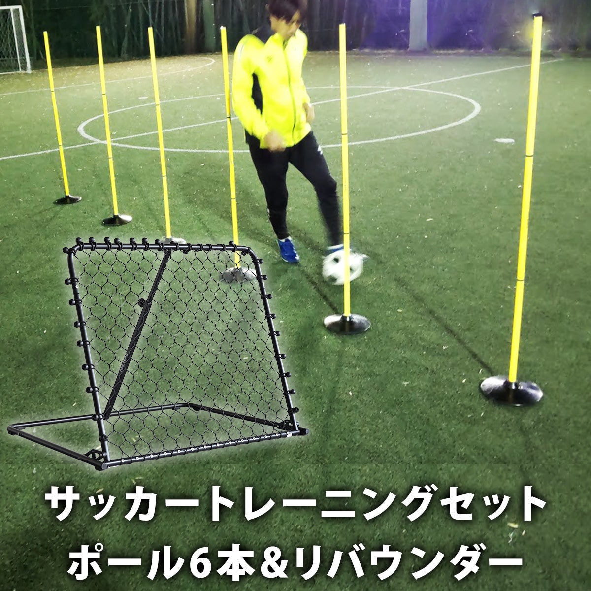 サッカートレーニングセット アジリティポール 6本 LES-AP