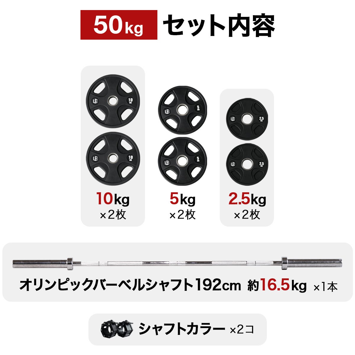 オリンピックバーベルセット 50kg バーベルプレート ＆ バーベル