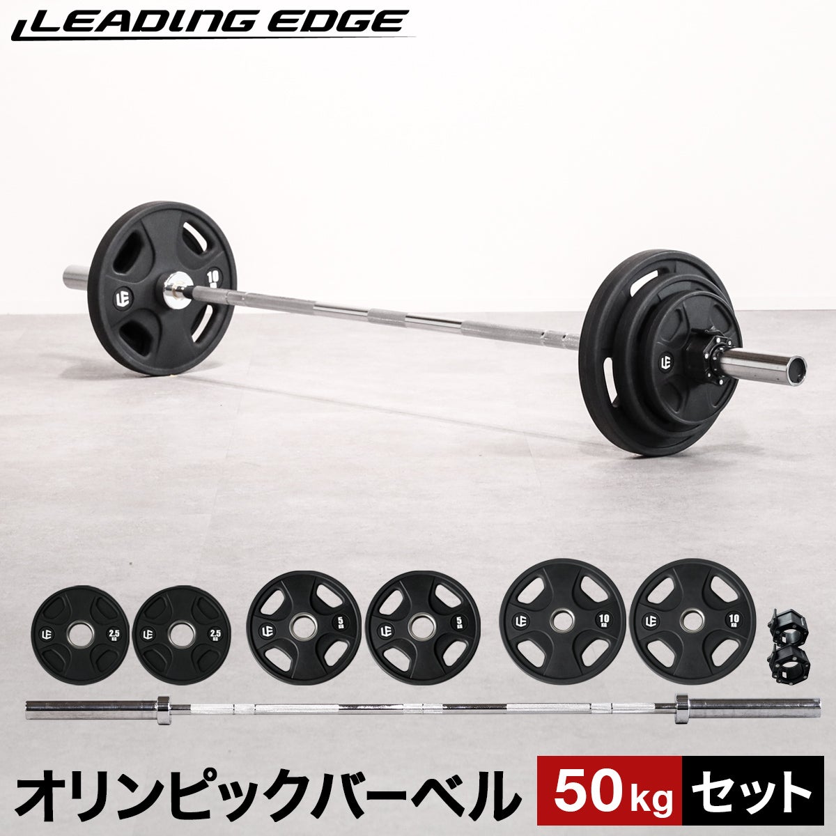 オリンピックバーベルセット 50kg バーベルプレート ＆ バーベル