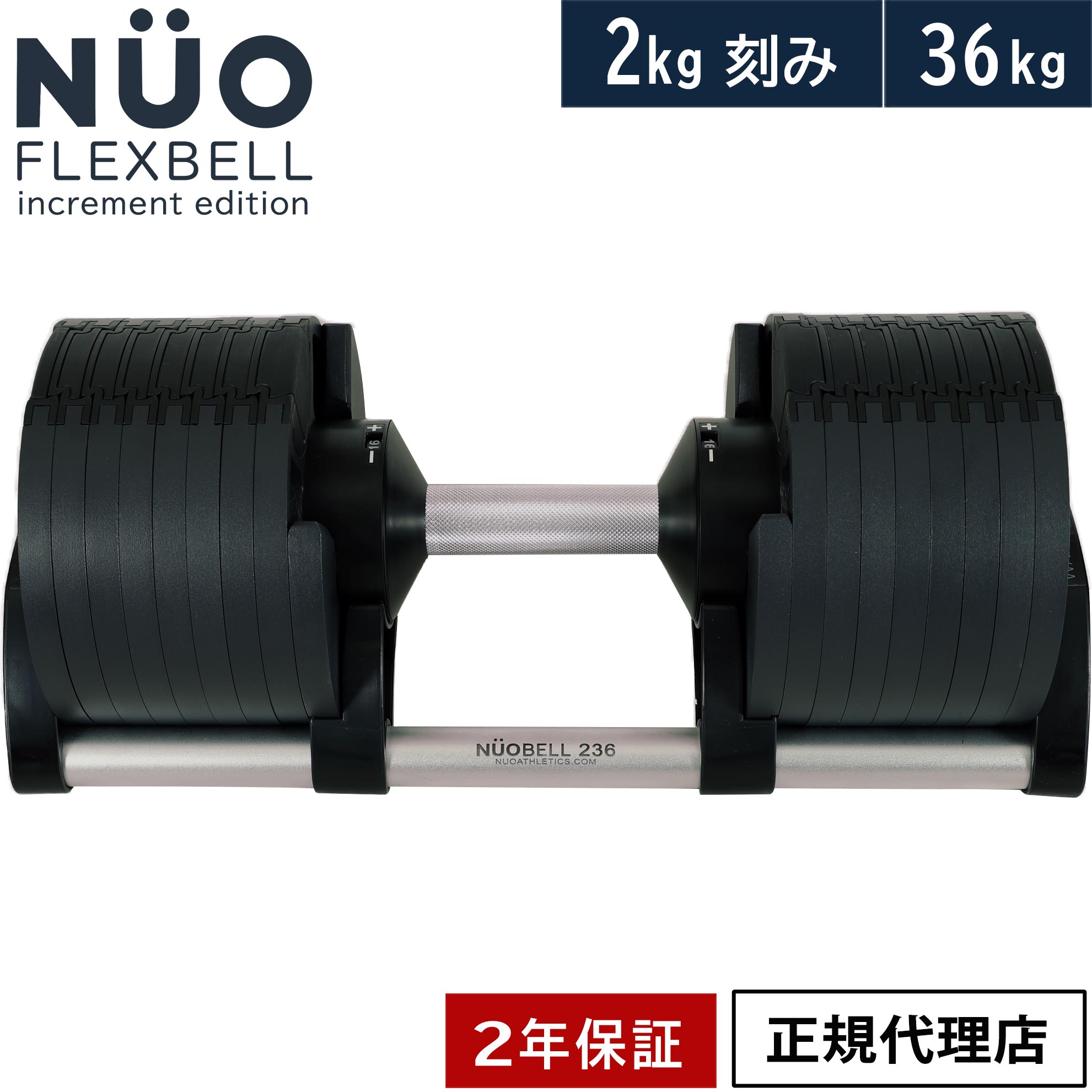 フレックスベル 可変式ダンベル 36kg 2kg刻み ブラック NUO-FLEX2.0