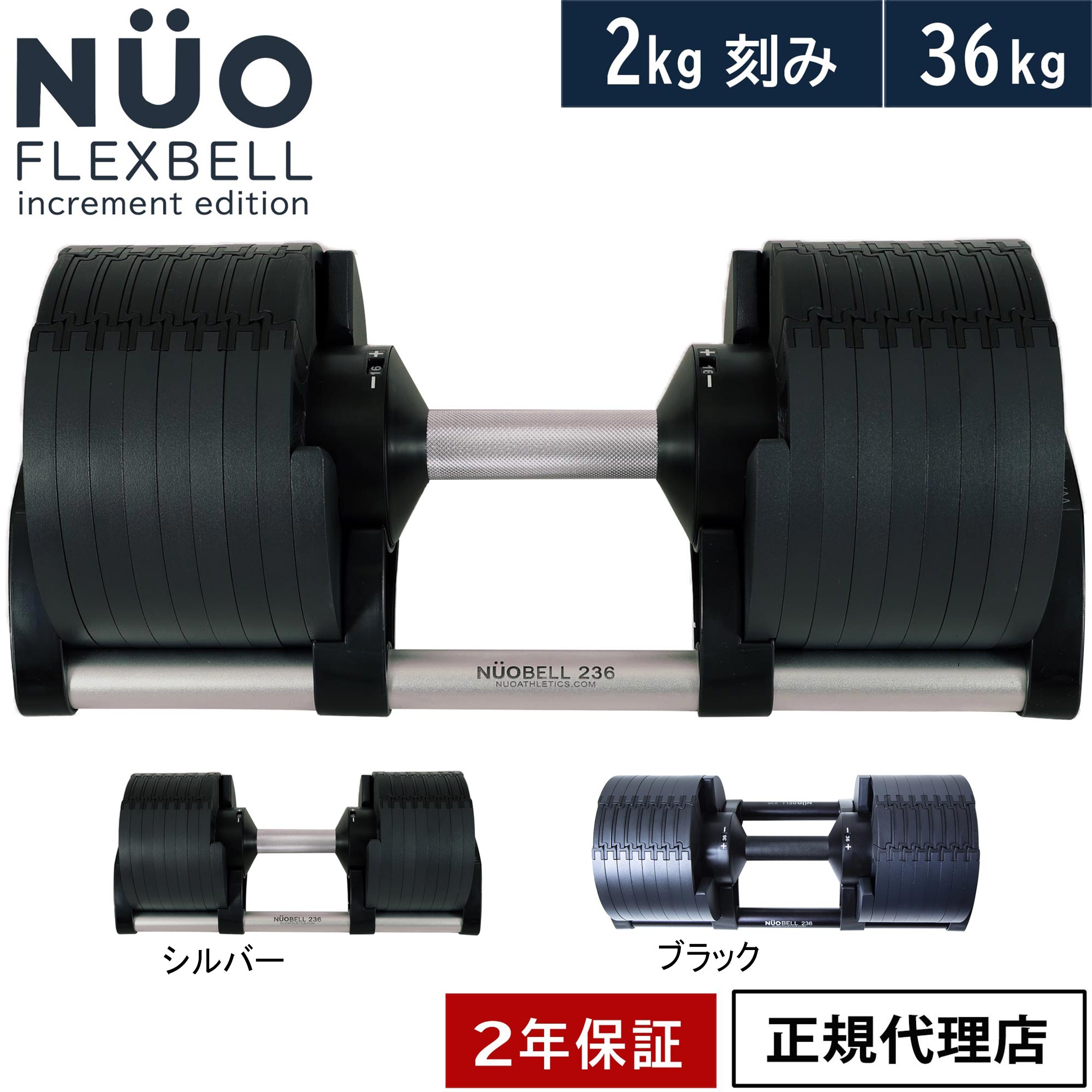 NÜOBELL 可変式ダンベル　36kg ペア 楽天市場】【限定カラー/正規品/1年保証】フレックスベル 36kg 2kg刻み