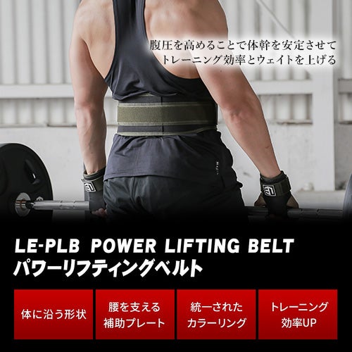 LE-GEAR パワーリフティングベルト パワーベルト デッドリフト 筋トレ