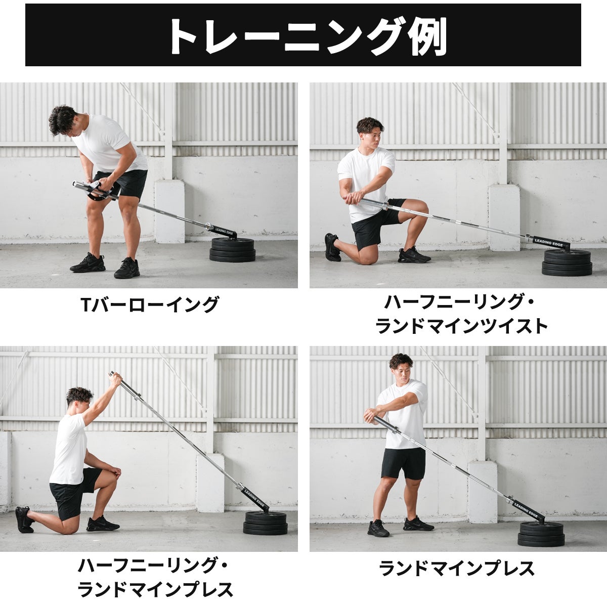 オブバーローイング　レードルトレーニング　Tバーロウ　ストレートバー２８mm ☆大好評につき再入荷☆ ランドマイン Tバーロウ Tバー 28mm 50mm