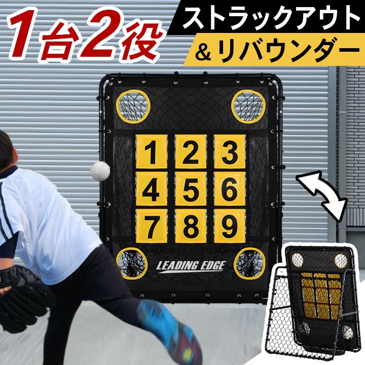 ターゲットネット リバウンダー 野球 練習 捕球 投球 イレギュラー