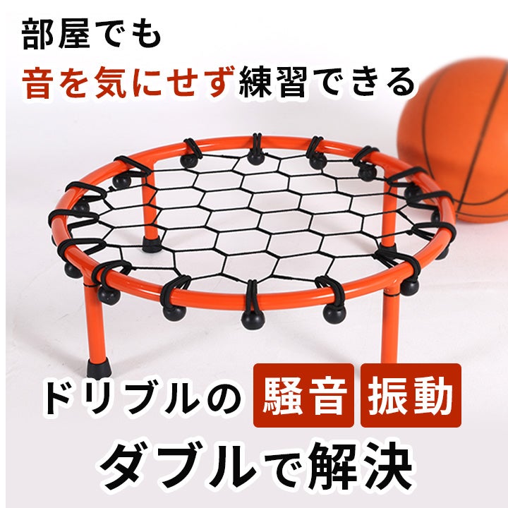 プロ推奨] ドリブルネット バスケットボール 練習用品 LES-DBN