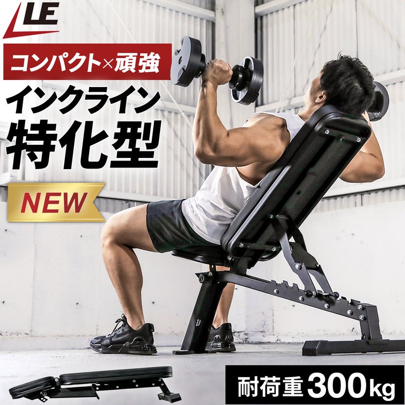 マルチポジションベンチ コンパクト トレーニングベンチ LE-B80C 
