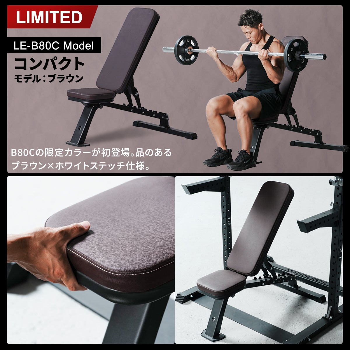 マルチポジションベンチ コンパクト トレーニングベンチ LE-B80C