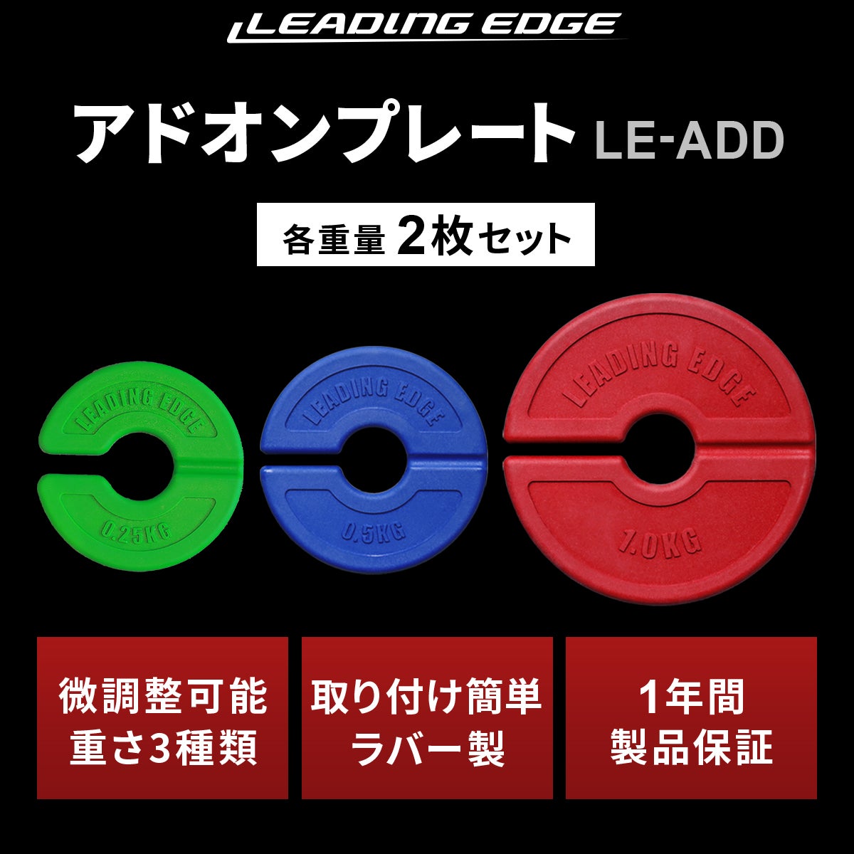 アドオンプレート 1.0kg 2枚セット ウェイト 錘 加重 自重トレーニング