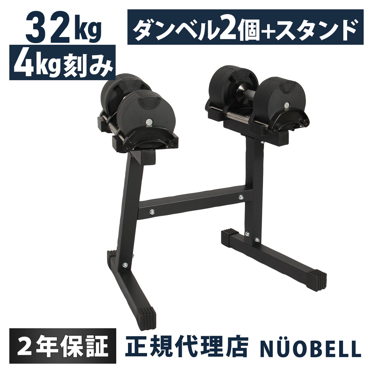 国内正規代理店】可変式ダンベル 32kg 4kg刻み NUOBELL NUO-FLEX32