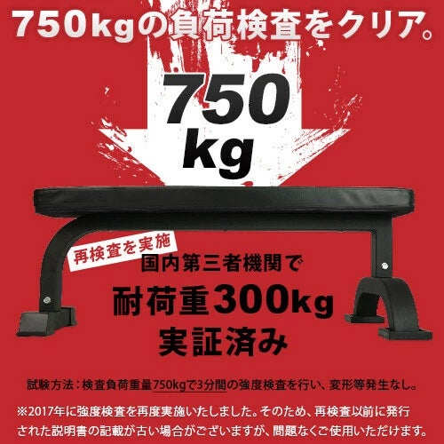 フラットベンチ 固定式 高負荷ダンベル バーベルトレーニング用ベンチ