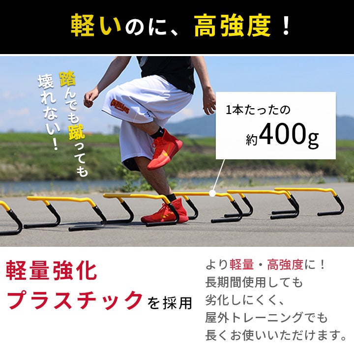 プロ使用] トレーニング ミニハードル 6本セット | YOCABITO スポーツ