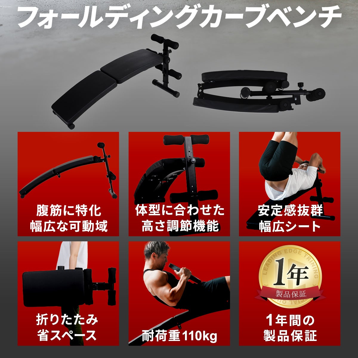カーブベンチ トレーニングベンチ 折りたたみ 腹筋 背筋 ブラック LE