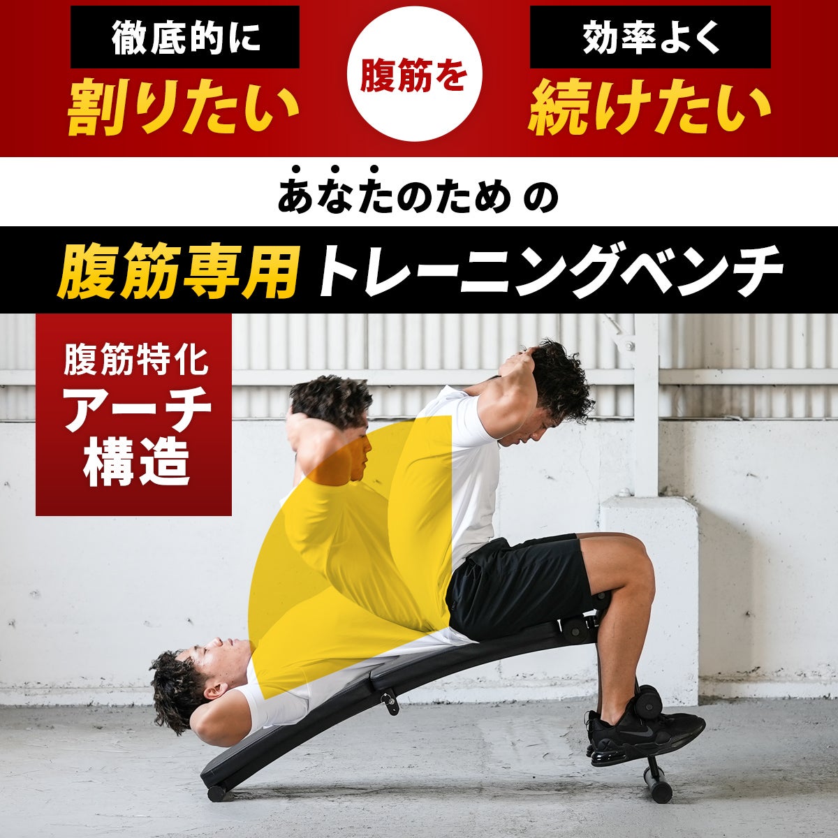 カーブベンチ トレーニングベンチ 折りたたみ 腹筋 背筋 ブラック LE