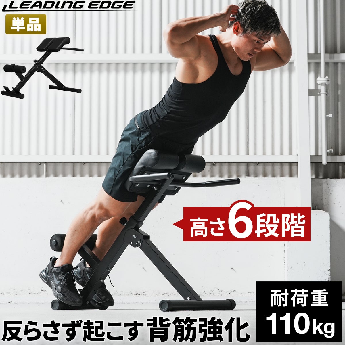 バックエクステンションベンチ 折りたたみ 背筋トレーニング用