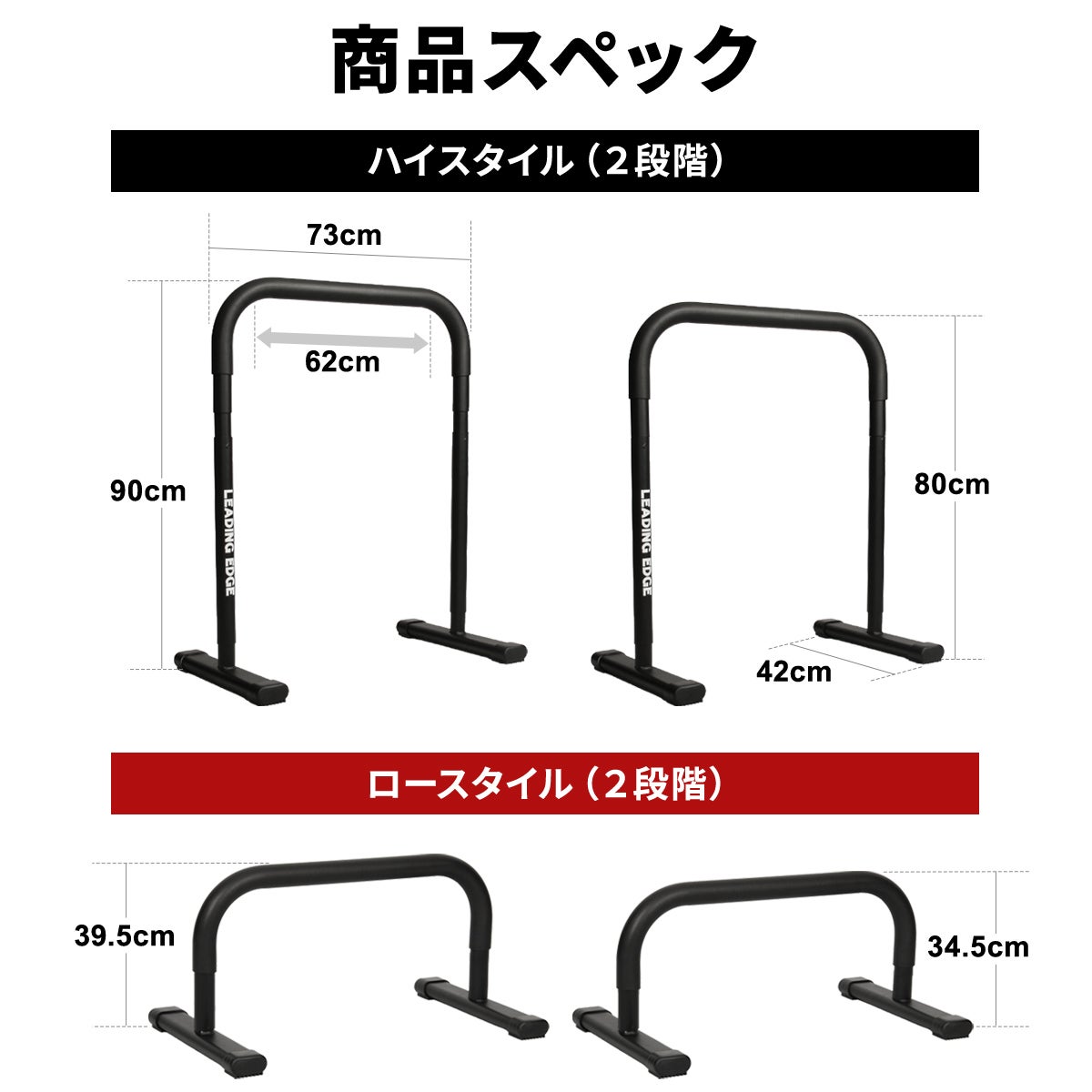 2WAY ディップスタンド プッシュアップバー ブラック LE-DS800 BK