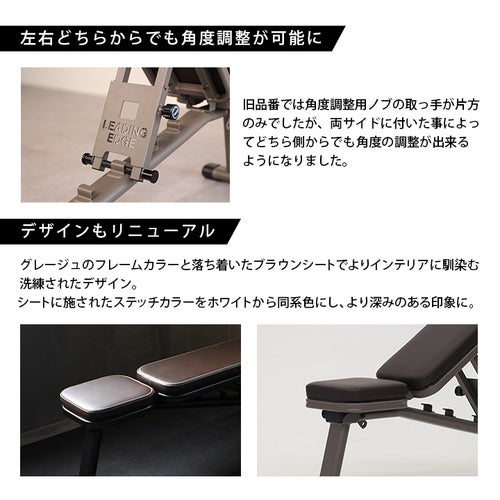 LEADING EDGE マルチポジションベンチ マルチポジションベンチ ハイグレード版 トレーニングベンチ ブラウン