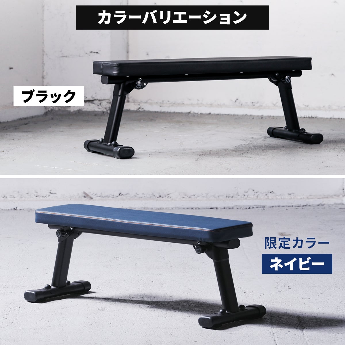 フレックスベル、flexbell、トレーニングベンチ、リーディングエッジ フォールディング フラットベンチ 折りたたみ トレーニングベンチ