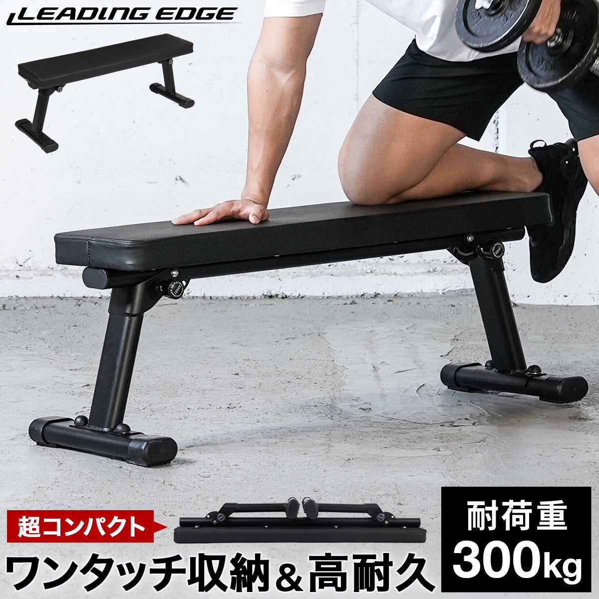 フォールディング フラットベンチ 折りたたみ トレーニングベンチ