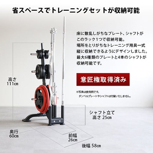 ダンベル・バーベル用 プレートラック 28mm径穴 スタンダード ダンベル