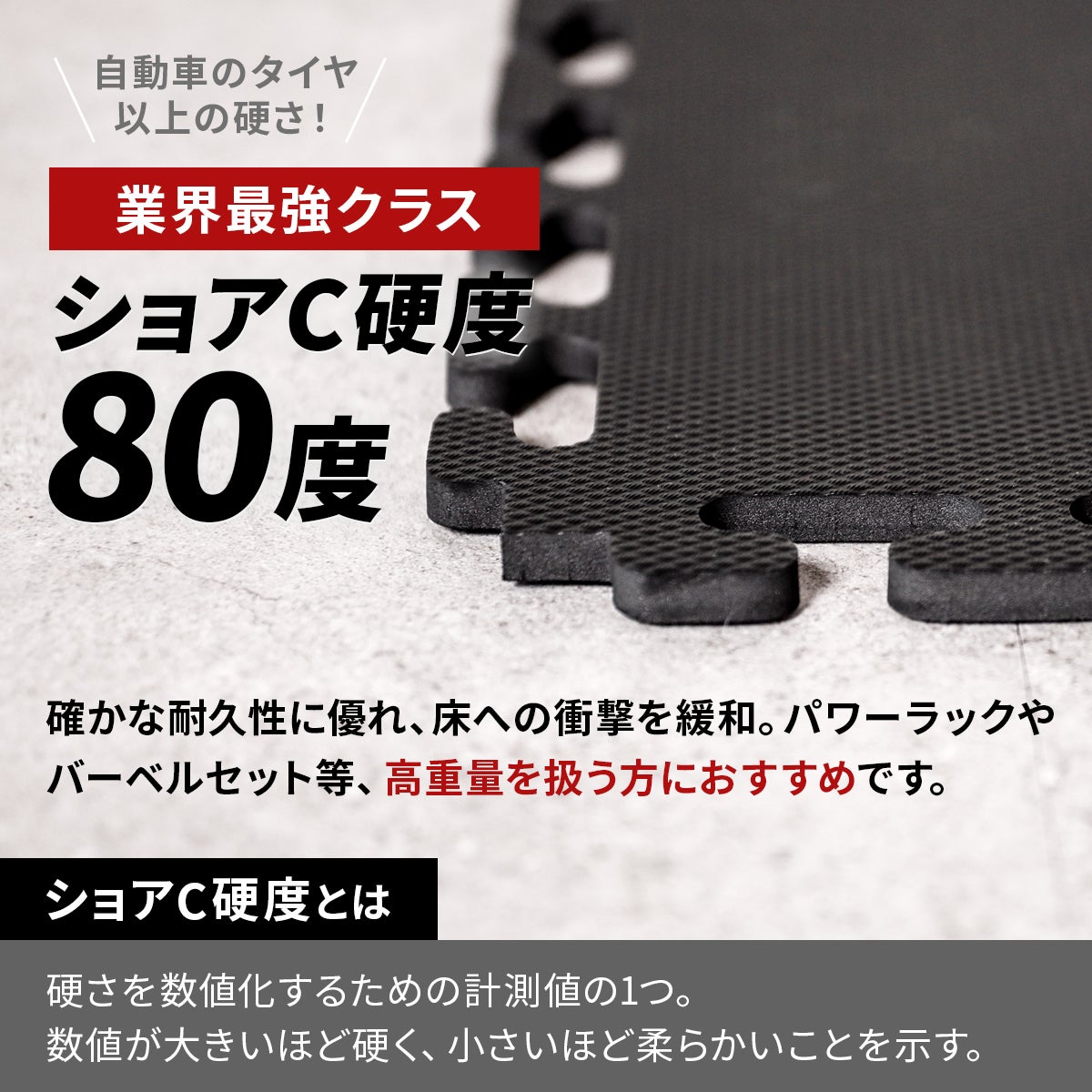 EVA 硬質 ジョイントマット 50cm 厚み1.0cm 硬度80 6枚セット