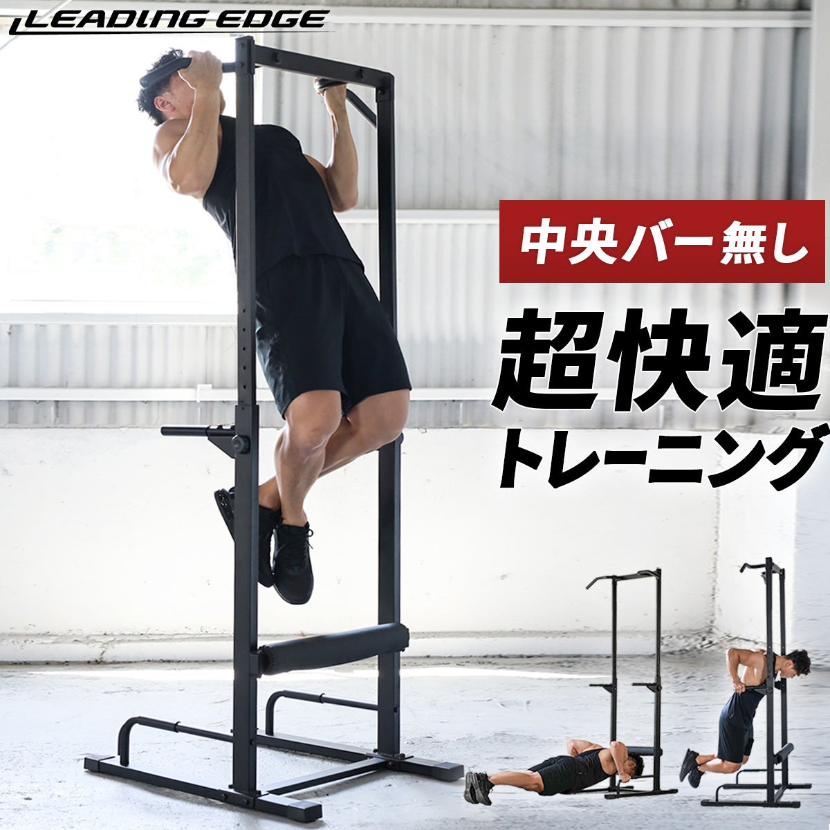 チンニングスタンド 懸垂器具 ブラック LE-CS200 BK | YOCABITO チンニングスタンド 懸垂器具 ブラック LE-CS200 BK | YOCABITO