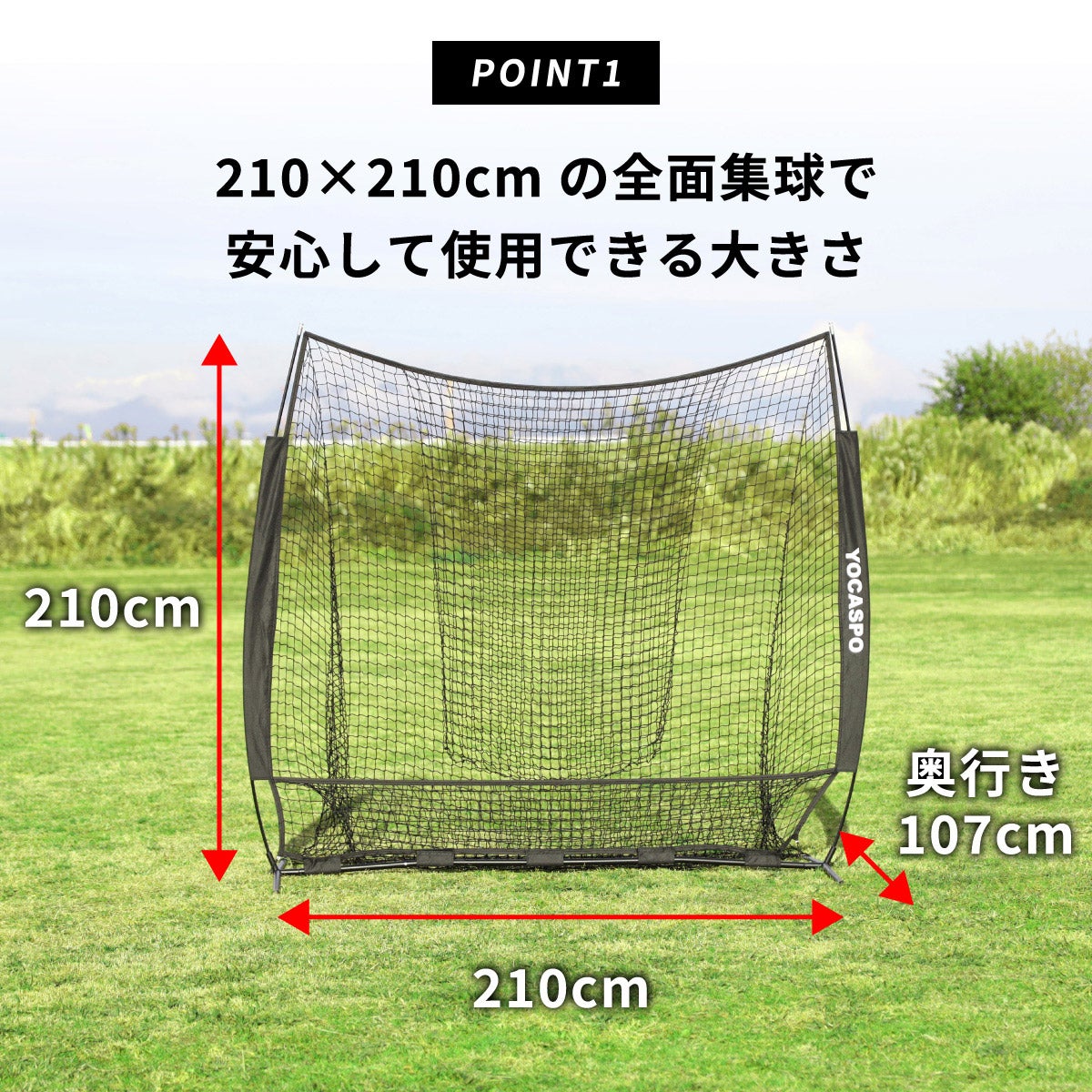 ヨカスポ 大型野球ネット 2.1m×2.1m 硬式対応 YCSP-BB-01 バッティング練習