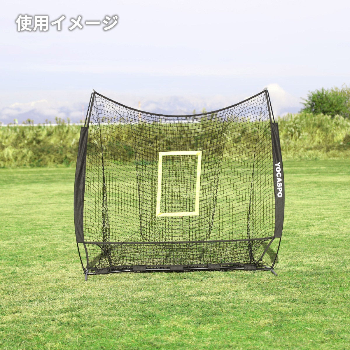ヨカスポ 大型野球ネット 2.1m×2.1m 硬式対応 YCSP-BB-01 バッティング練習