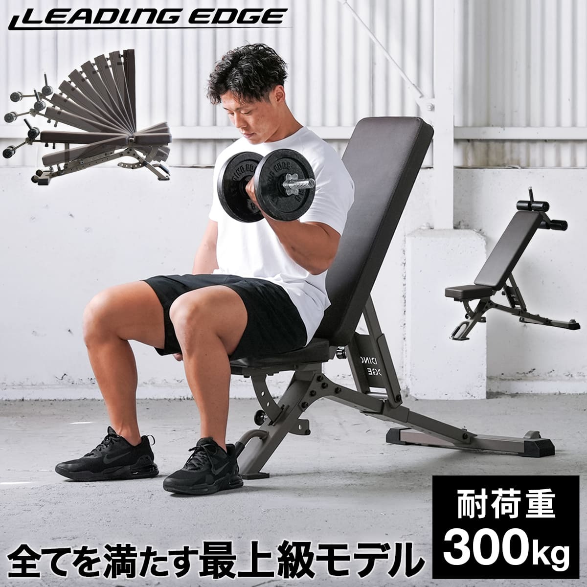 リーディングエッジ アジャスタブルベンチ ブラウン LE-B100R
