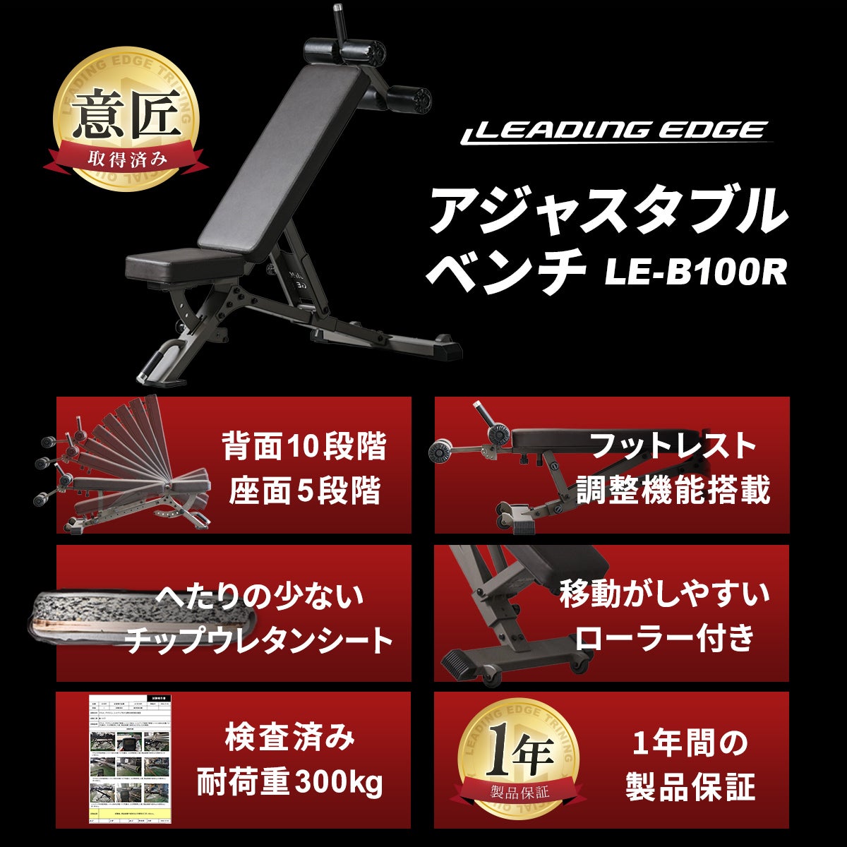 リーディングエッジ アジャスタブルベンチ ブラウン LE-B100R
