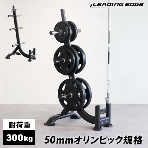 オリンピックプレートラック 50mm径穴 ダンベルプレート対応 バーベル