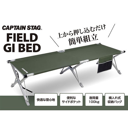 CAPTAIN STAG FIELD GIBED フィールドGI ベッドオリーブ 簡単フィールドGIベッド オリーブ UB-2009 | YOCABITO スポーツ