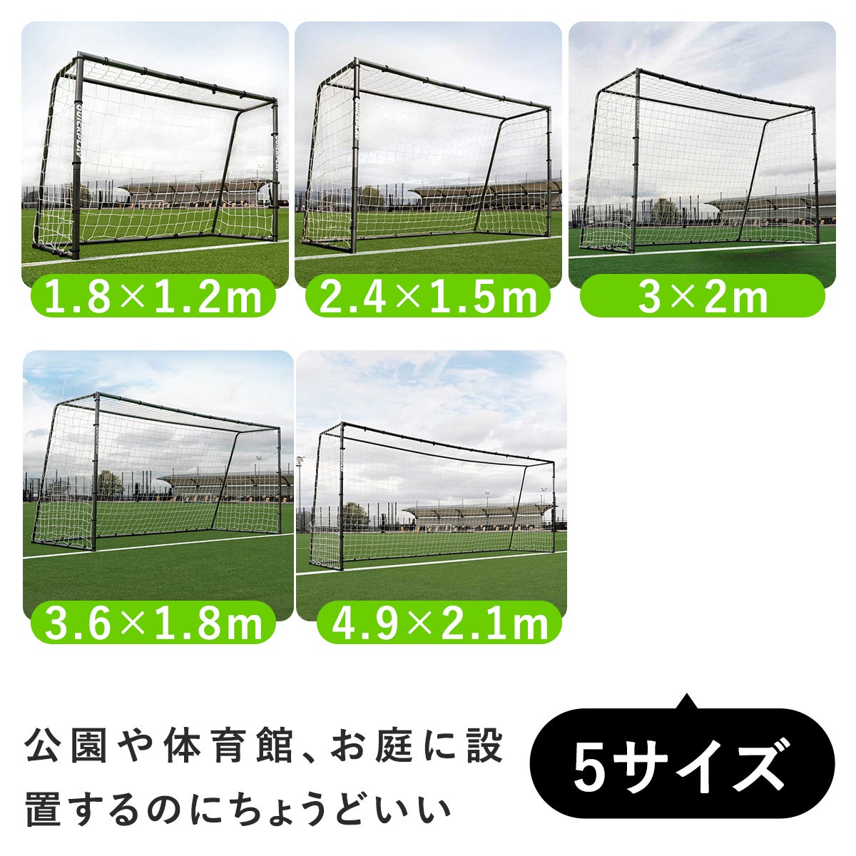GSシリーズ サッカーゴール 4.9×2.1m（16×7ft） | YOCABITO スポーツ