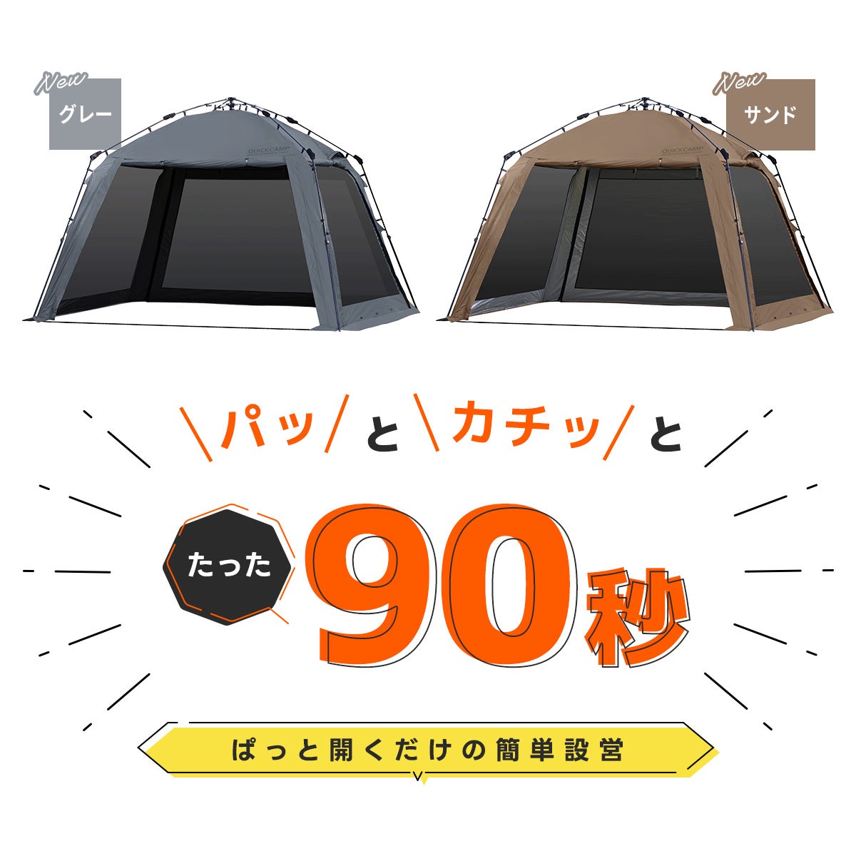 クイックキャンプ スクリーンタープ 3m×3m ワンタッチ 遮熱コーティング