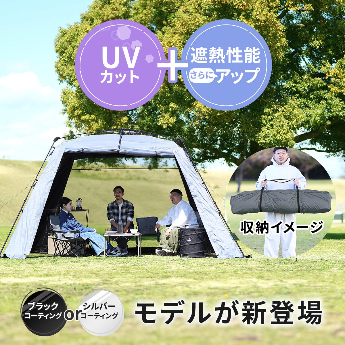 ワイドスクリーンタープ ワンタッチ 4m×2.8m QC-ST400R | YOCABITO