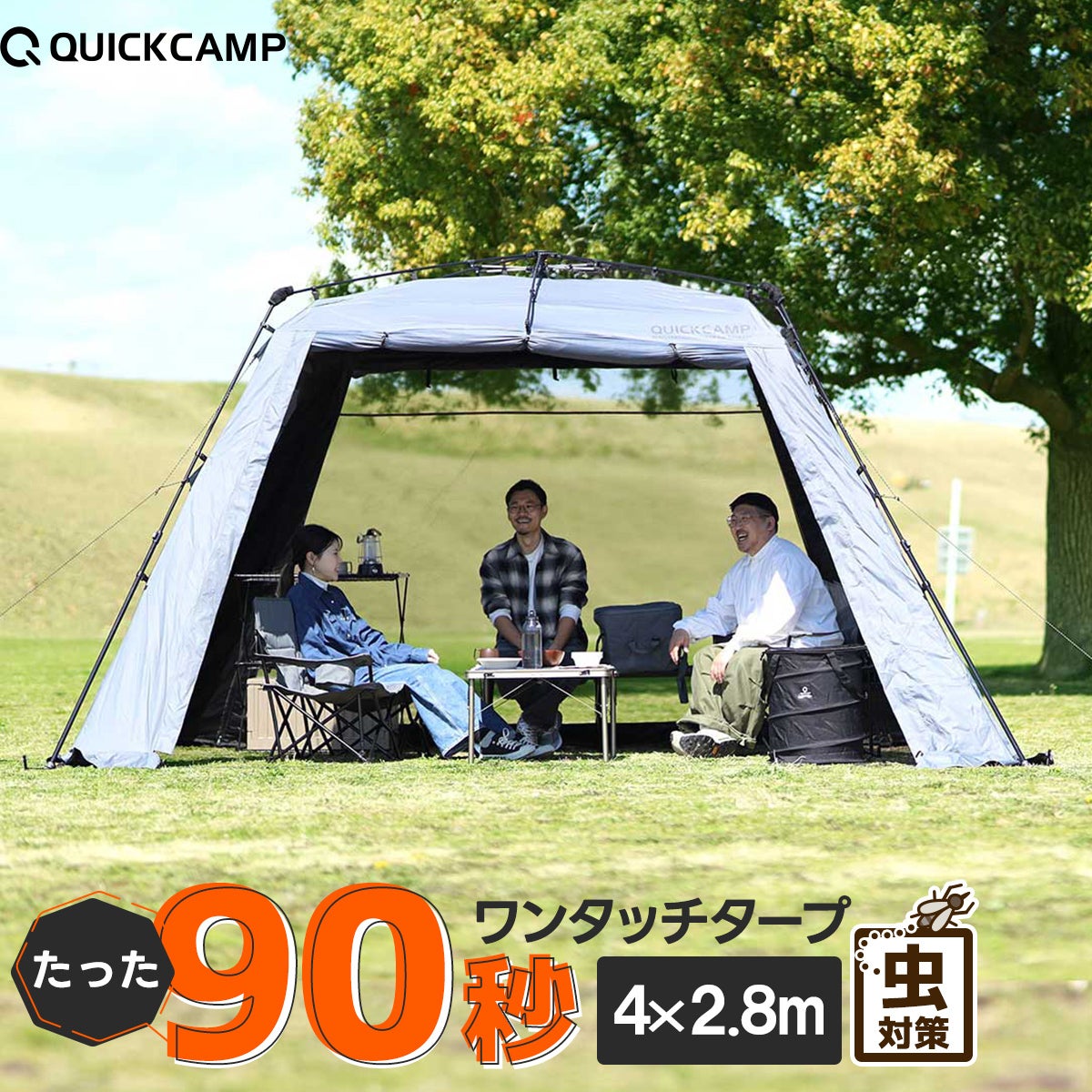 ワイドスクリーンタープ ワンタッチ 4m×2.8m NEWグレー/ブラック