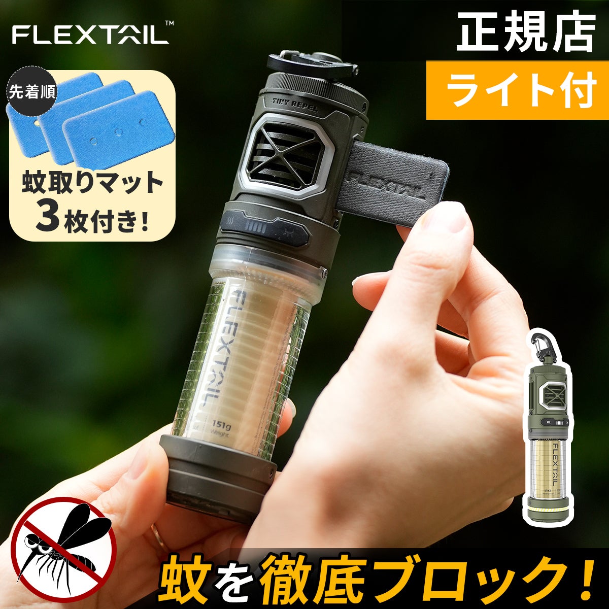 ☆蚊取りマット プレゼント☆ タイニーリペルS 虫ケア用品 Tiny Repel