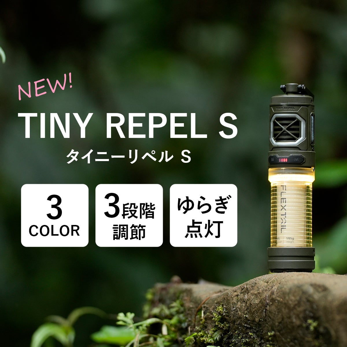 ☆蚊取りマット プレゼント☆ タイニーリペルS 虫ケア用品 Tiny Repel