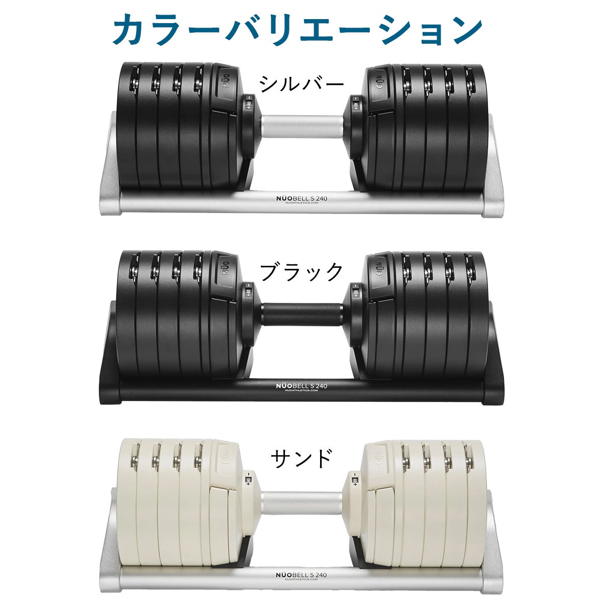 NUOBELL S 240 可変式ダンベル 40kg 2kg刻み | YOCABITO スポーツ