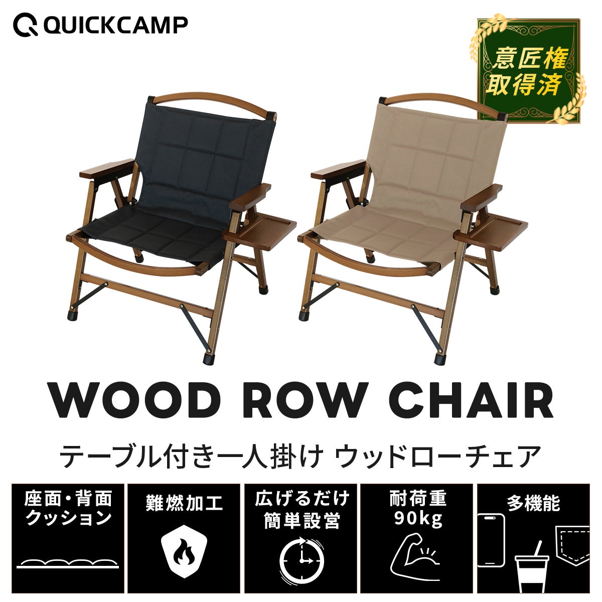 一人掛け ウッドローチェア サイドテーブル付き QC-WLCR | YOCABITO