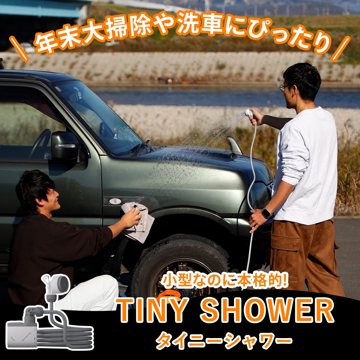 タイニーシャワー ホワイト Tiny Shower | YOCABITO スポーツ