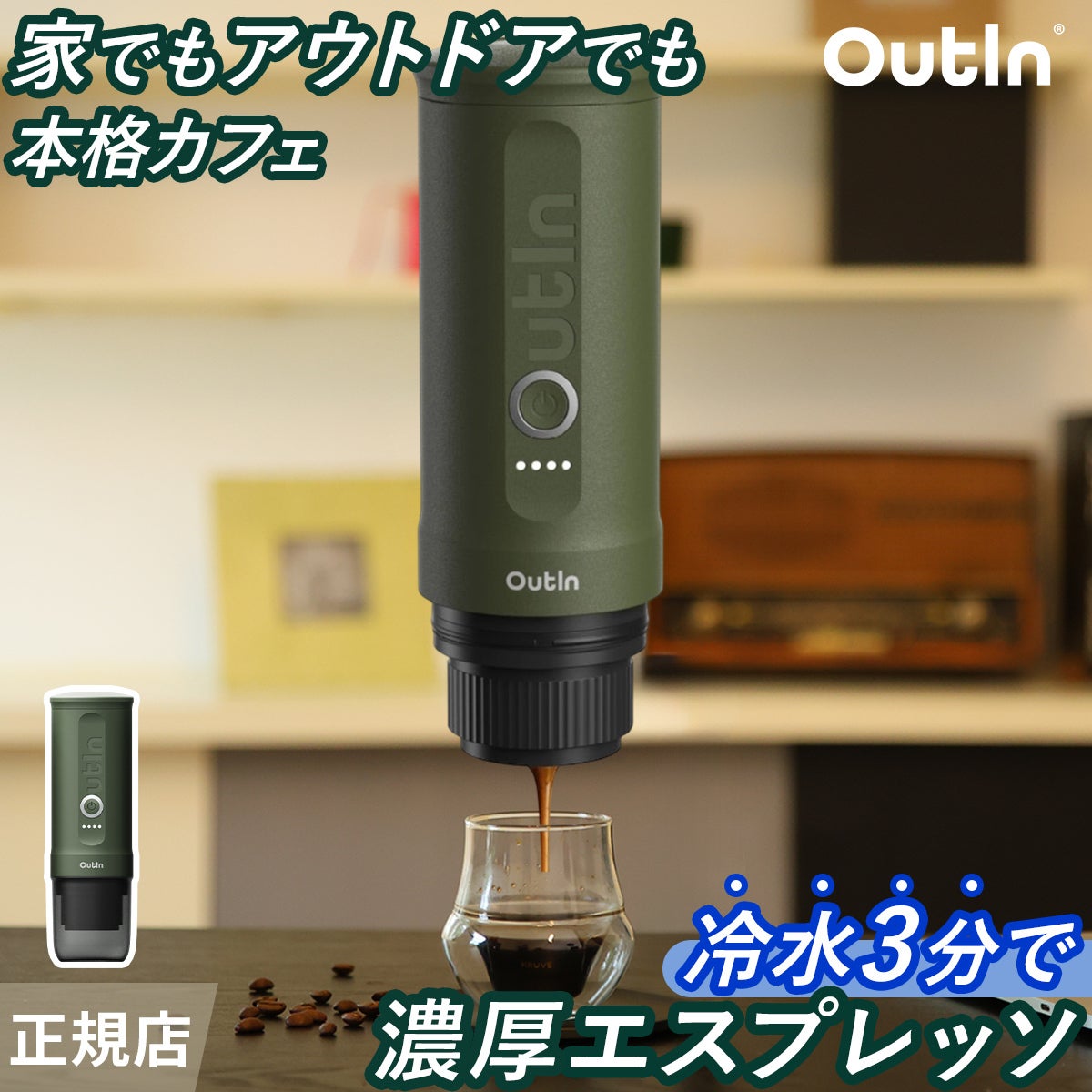 アウティン ポータブル電動エスプレッソマシン OutIn Nano 水出し可