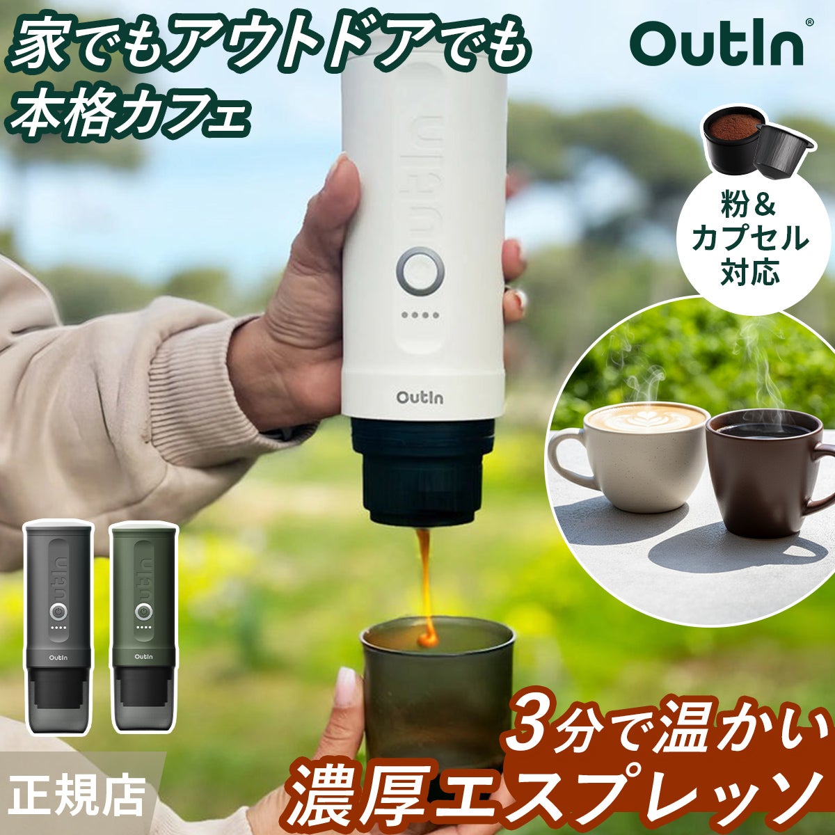 アウティン ポータブル電動エスプレッソマシン OutIn Nano 水出し可
